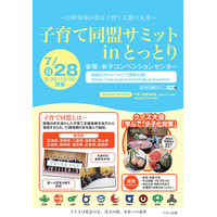 「子育て同盟」の10県知事が、少子化対策や子育て支援施策を議論 画像