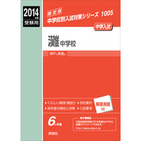 電子書籍ストアが赤本を配信開始、近畿の中学・高校約100校 画像