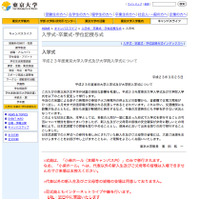 入学式や授業開始に震災の影響〈首都圏編〉 画像