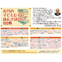 小中学生に読んでほしい100冊選定…香川県教委 画像