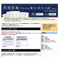 【大学受験2014】Z会「再現答案でわかる東大・京大入試2013」国語を追加 画像