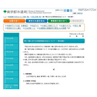 飲用水摂取制限の対象地域に誤り、八王子の一部も…都が謝罪 画像