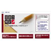 Z会「国語力検定」の受付開始、早稲田・明治などが推薦・AO入試の評価対象に 画像