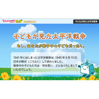 Yahoo!きっず、太平洋戦争を子どもたちの日記で振り返る特設ページを公開 画像