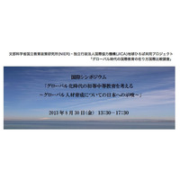 グローバル時代の初等中等教育とは、各国の改革や動向を探るシンポジウム 画像