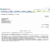 文科省、体罰根絶に向けた取組の徹底を各教委へ通知 画像