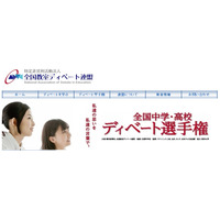 ディベート甲子園、創価中学校と岡山白陵高等学校が優勝 画像