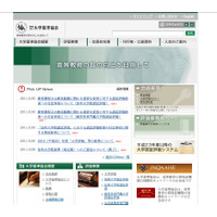 大学基準協会、2010年度「大学評価」56大学を認定 画像