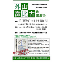 外山滋比古氏講演会「優等生のカラを破れ！自力で翔べる人になるために」 画像