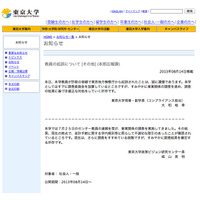 東大教授 詐欺容疑で起訴を受け、東大が説明 画像