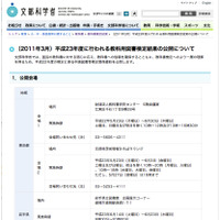 文科省、中学校用と高等学校用の平成22年度教科用図書検定結果 画像