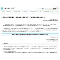 文科省、理科の追加など全国的な学力調査の在り方を公開 画像