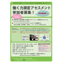 就活に役立つ「働く力測定アセスメント」9/12…連携18大学から参加者募集 画像