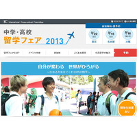 名古屋・大阪・東京「中学・高校 留学フェア」9月に開催 画像