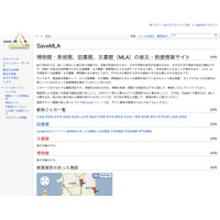 被災した図書館などの被災・救援情報「SaveMLA」 画像