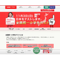 四谷大塚「全国統一小学生テスト」11/3…小1-6を無料招待 画像