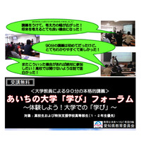 高校生のための「あいちの大学『学び』フォーラム」大学教員による本格的講義 画像
