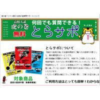 高校入試 虎の巻、2014年度版から無料質問サービスを開始 画像