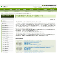 三重大学、学生の個人情報を記録したUSBメモリを紛失 画像