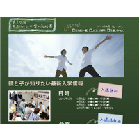 京都私立中学・高校展を9/13-16、14日にはフォーラム開催 画像