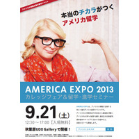 大使館主催アメリカ留学フェア「AMERICA EXPO 2013」9/21 画像