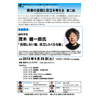 茂木健一郎「自殺しない脳 自立したくなる脳」渋谷で9/28 画像