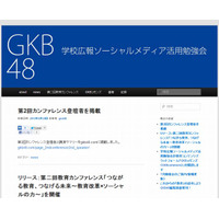 GKB48「つながる教育、つなげる未来～教育改革×ソーシャルの力～」9/10 画像