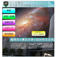 天文学者が行っている研究活動を体験12/22-28…東北大と仙台市天文台が共催 画像