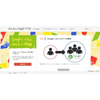 Google+、コミュニティを利用して地図を作る企画を開始 画像