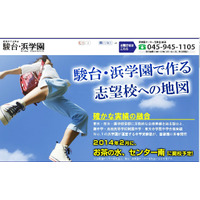 来年2月開校の中学受験塾「駿台・浜学園」が説明会と公開学力テストを10/13実施 画像