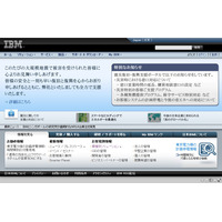 熊本の小中学校に教育クラウド構築、IBMが協力 画像