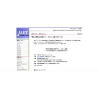 実践動向や活用事例を学ぶ「教育の情報化　実践セミナー2013 in京都」11/30 画像