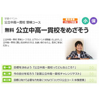 小4・5生対象「公立中高一貫校をめざそう」10/19・20 画像