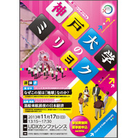 神戸大の「ミリョク」を表現するシンポジウム、秋葉原で11/17開催 画像