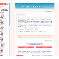 代ゼミ、2012年大学入試情報の変更点を更新 画像