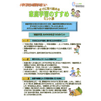 千葉県教委、小2・3年生の保護者向け「家庭学習のすすめリーフレット」 画像