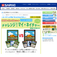 生物多様性がカードゲームに…SAPIXが一般参加OKの小2〜4対象イベント 画像