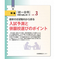 【中学受験2014】男女御三家の志望者減…小6統一合判より 画像