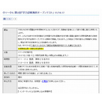 浜学園が小1-5対象に「学力診断無料オープンテスト」11/16-17 画像