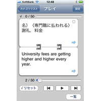 iPhone用英単語アプリ「CenoCard 城南予備校英単語1000『JohnanWordBank』」 画像