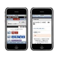 辞事典検索サイト「ジャパンナレッジ」がiPhone・Androidに対応 画像