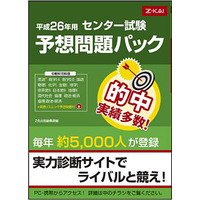 【大学受験2014】6教科15科目を1パックにまとめたＺ会オリジナル模試登場 画像