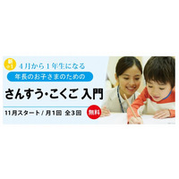 栄光ゼミナールが年長児対象に「さんすう・こくご入門」11月スタート 画像