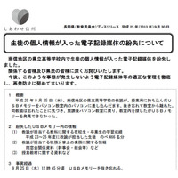 在校生・卒業生466名分の学習成績データを紛失…長野県南信地区の高校 画像