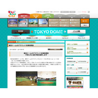 東京ドームがグラウンドを無料開放＆被災地への募金活動 画像