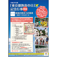 「東京都教育の日」11/2に地域の子どもたちの太鼓演奏や座談会 画像