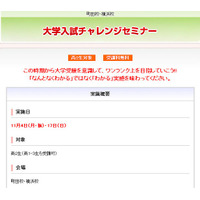 「なんとなくわかる」から「わかる」実感へ、代ゼミの高2生向け入試セミナー 画像