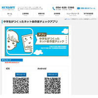 中学生の目線で作られた「ネット依存度」チェックアプリ、3月まで無料提供 画像