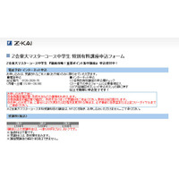 Z会東大マスター、中高一貫校の中学生対象「重要ポイント集中講座」10/27より 画像