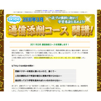 中学受験ドクター、Skypeを利用した通信添削コースを開講 画像